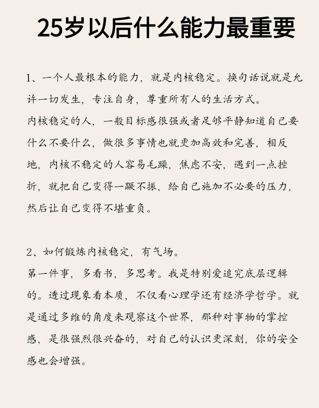 过了25岁这些才是最重要的