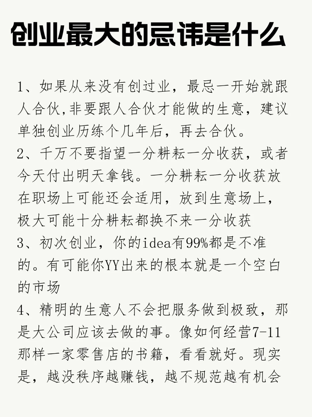 互联网如何创业？创业最大的忌讳是什么