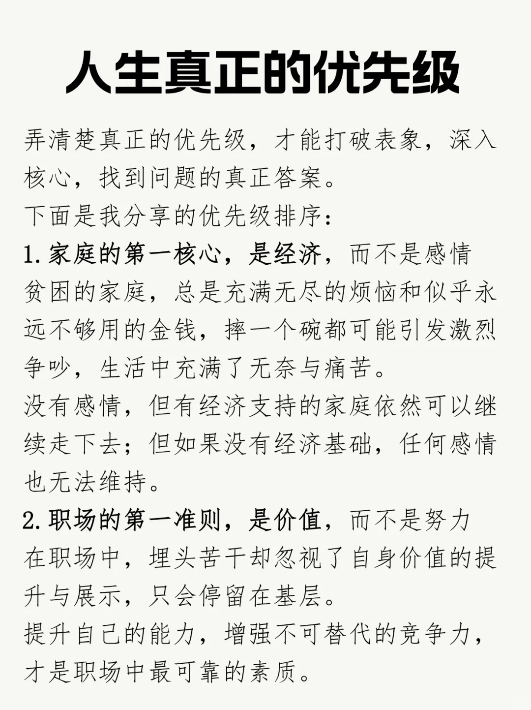 这才是人生真正的优先级