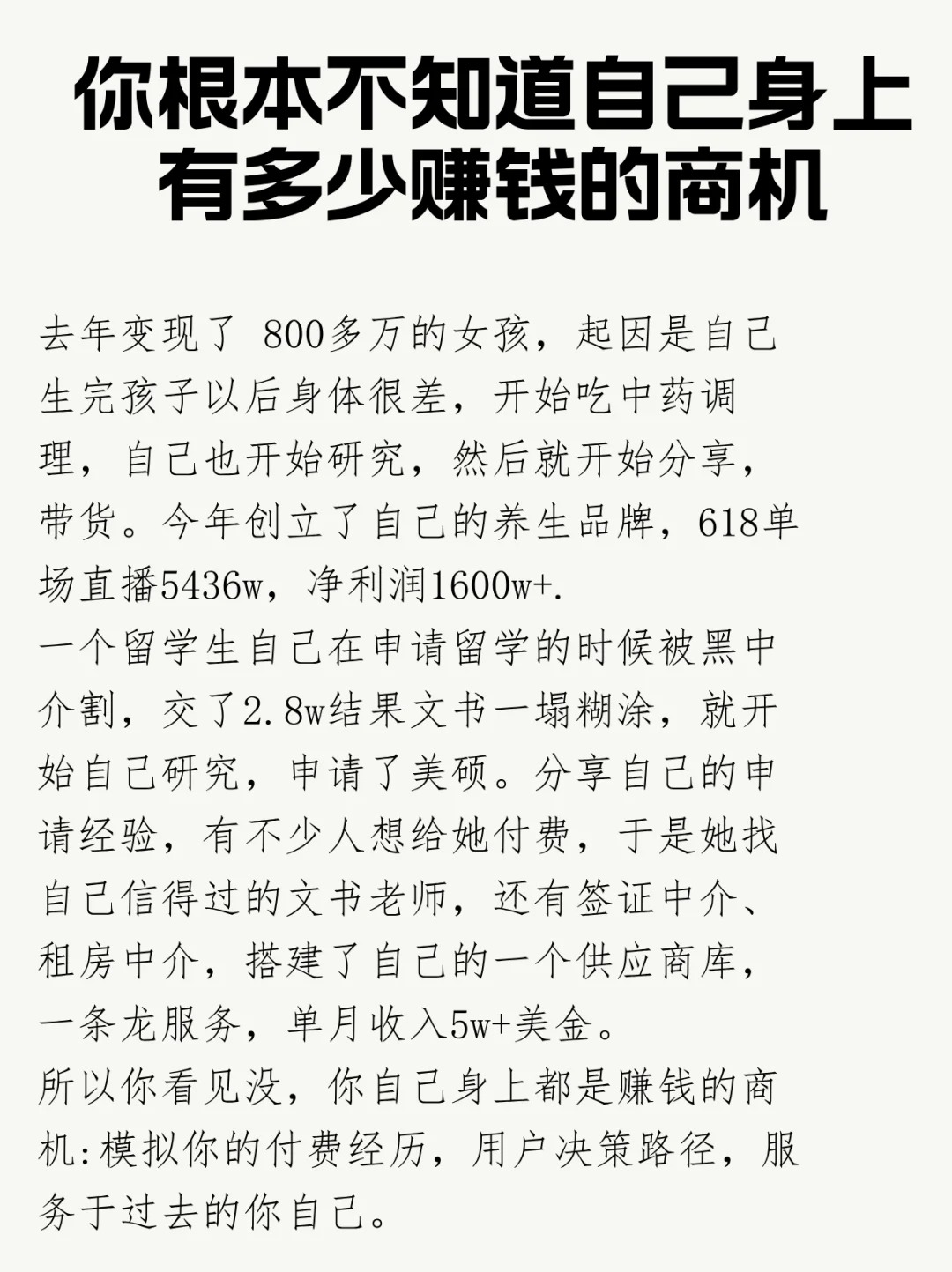 网上挣钱商机：你根本不知道自己身上有多少挣钱商机