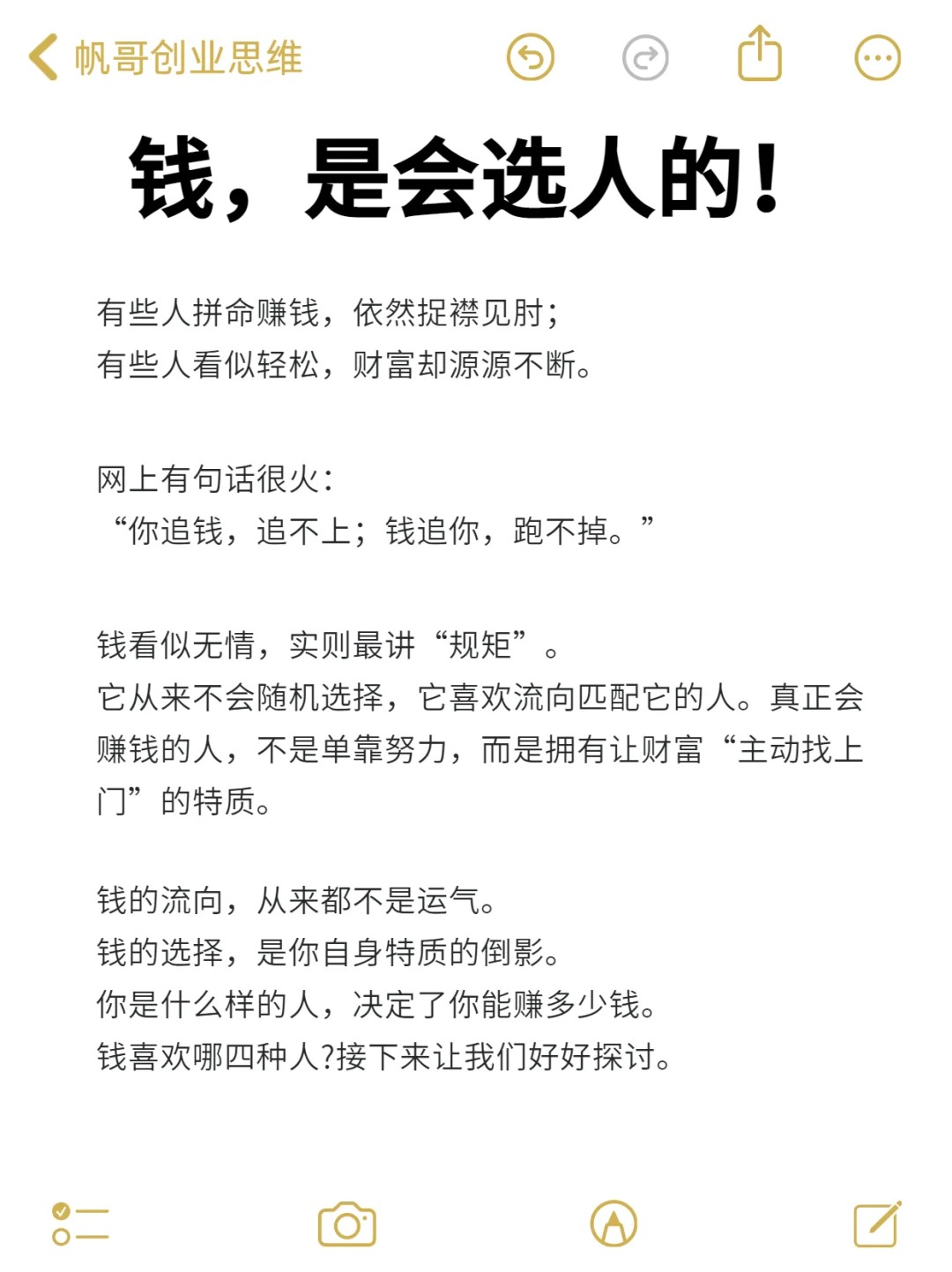 如何通过手机在家创业：钱，是会选人的！