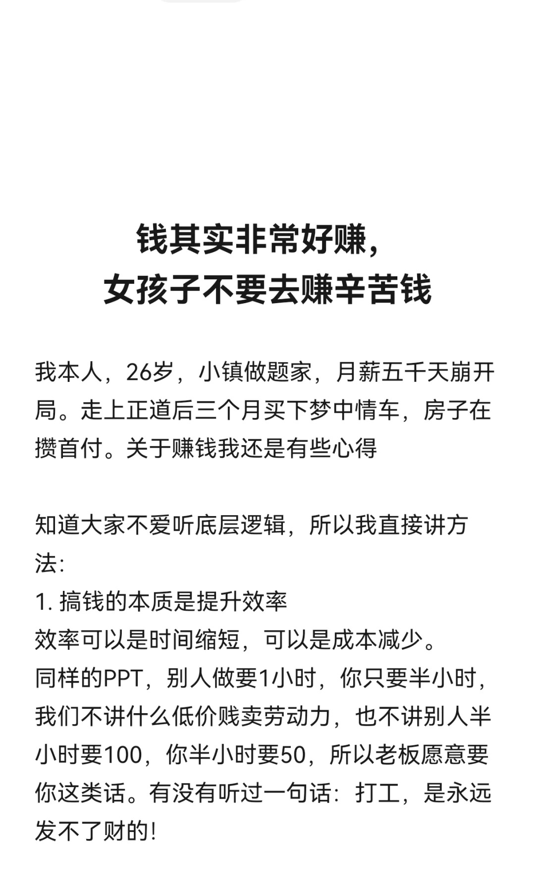 钱其实非常好挣，女孩子千万不要瞎吃苦