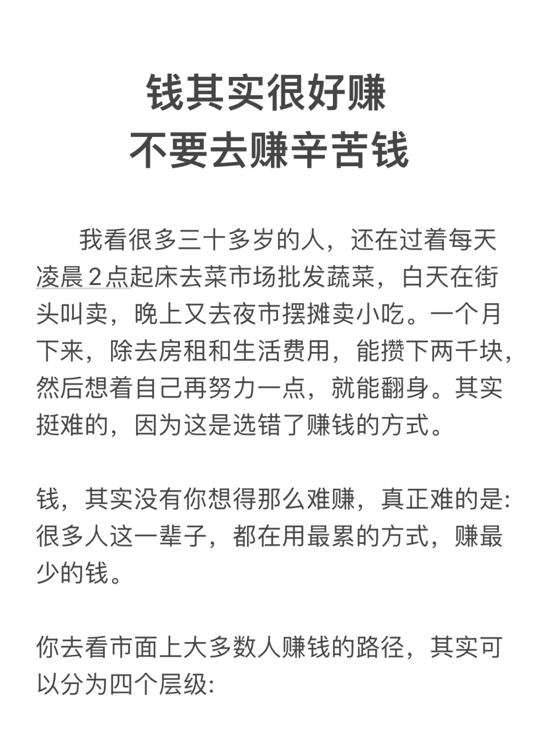 如何通过手机创业？钱其实很好挣，不要去挣辛苦钱