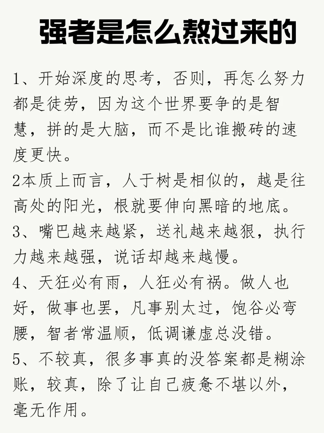 强者都是怎么熬过来的