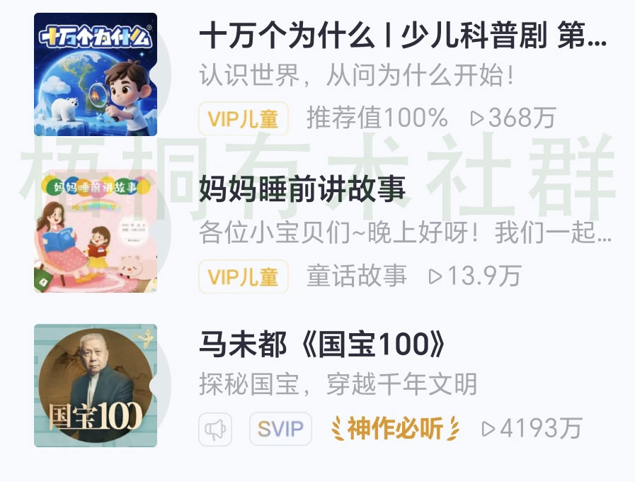 喜马拉雅讲童话故事专辑 3年分成1000多万